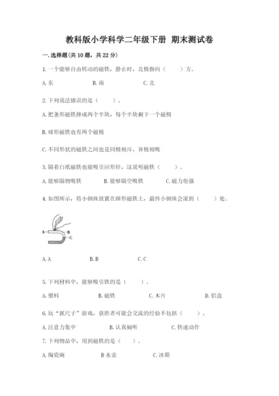 教科版小学科学二年级下册 期末测试卷【名师系列】.docx