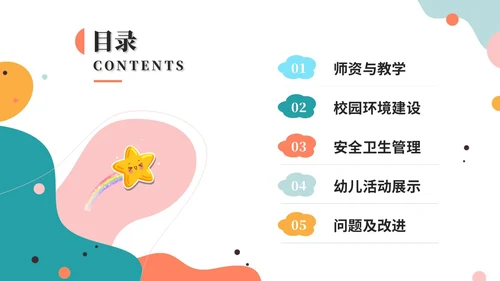 简约多彩活泼幼儿园工作汇报幼师工作总结报告ppt模板