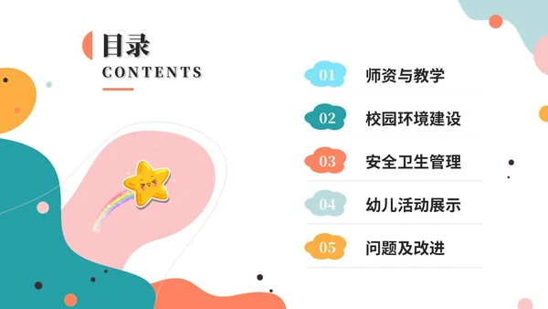 简约多彩活泼幼儿园工作汇报幼师工作总结报告ppt模板