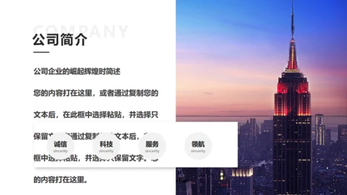 科技创新互利未来通用PPT模板