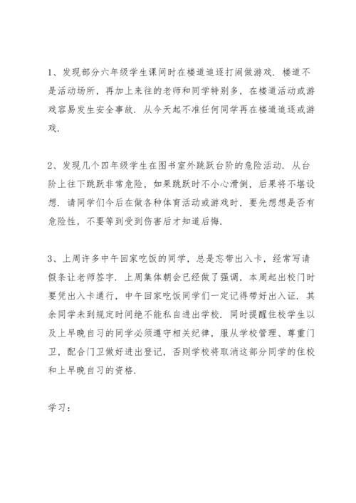 民族精神国旗下讲话稿范文.docx