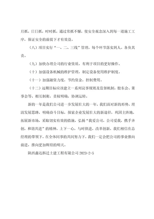 公司经营方案及发展计划