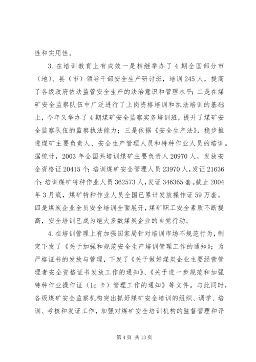 增强责任感紧迫感，坚定信心和决心，搞好煤矿安全培训.docx