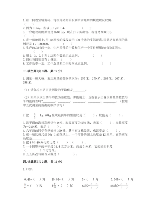 小学六年级下册数学期末卷附解析答案.docx