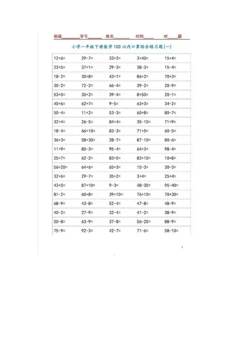 两位数加减一位数的进位加法退位减法口算练习题