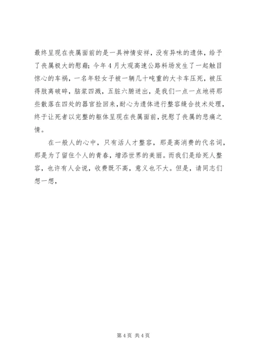 殡仪馆党支部先进集体事迹汇报材料.docx