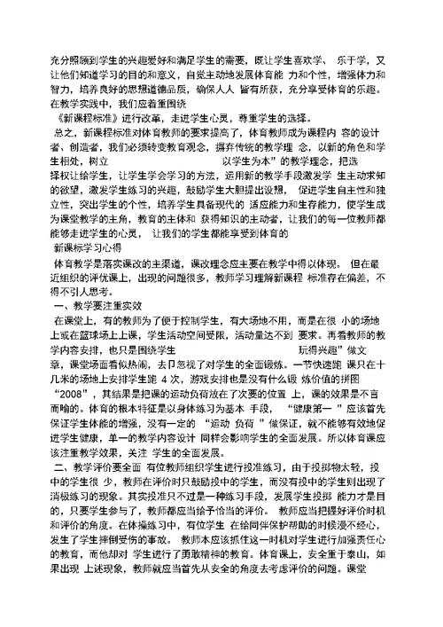 体育新课标学习总结