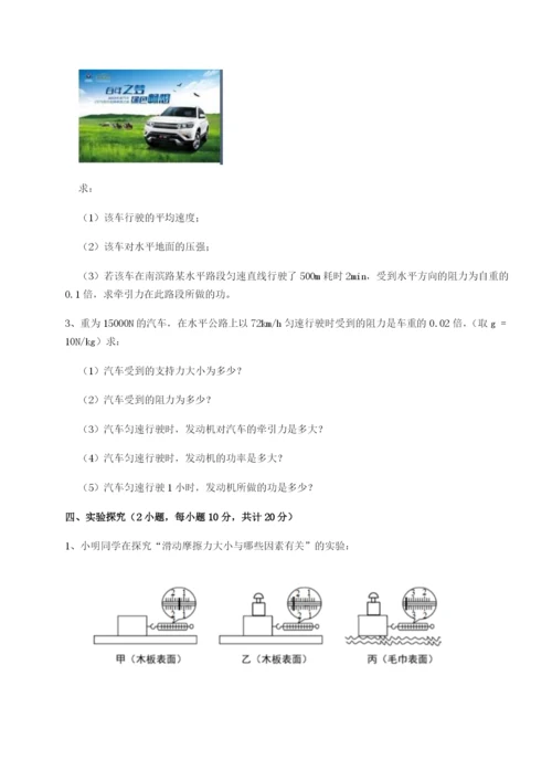滚动提升练习四川遂宁市射洪中学物理八年级下册期末考试综合训练试卷（含答案详解版）.docx