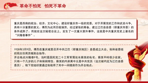 红色故事学习用生命保护党组织和同志傅烈的一生主题班会PPT