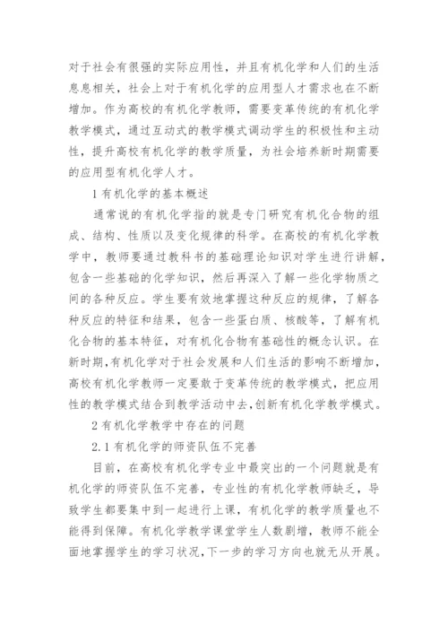 有机化学在生活中的广泛应用论文.docx