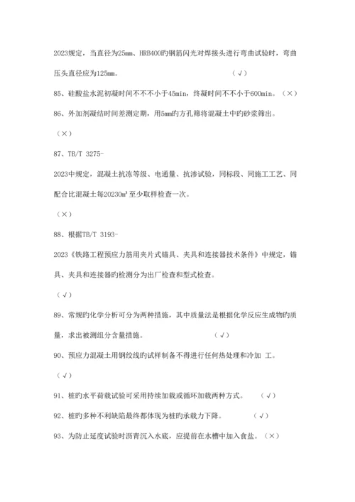 2023年工程试验理论题库判断题.docx