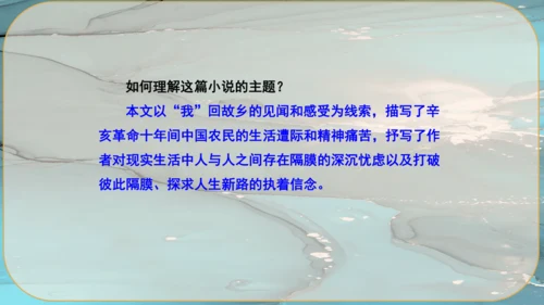 15《故乡》课件