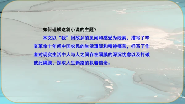 15《故乡》课件