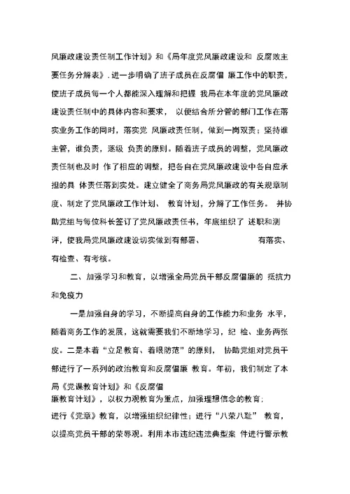 发改委纪检组长述职报告