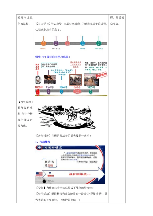 第3课  美国内战（教学设计）