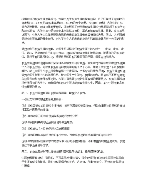 关于2021职业计划书多篇合集精选