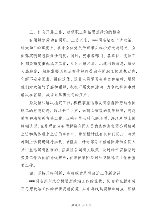 优秀思想政治工作者事迹材料 (6).docx