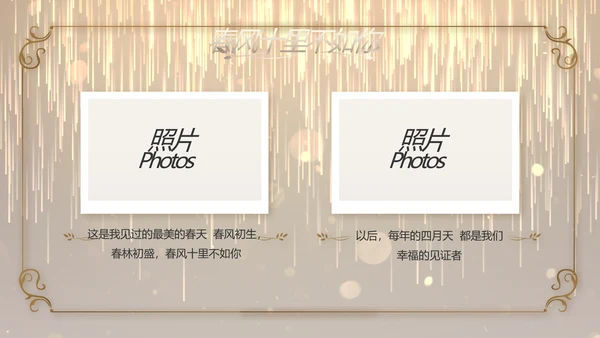 梦幻风和婚礼婚庆策划活动动态PPT模板
