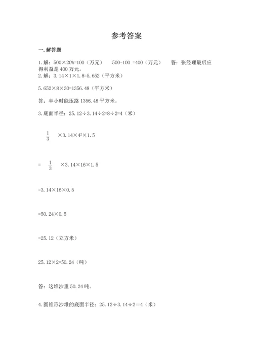 六年级小升初数学应用题50道含答案【预热题】.docx