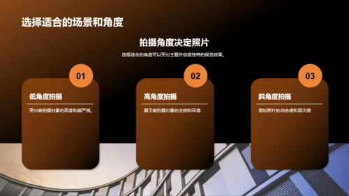 橙色旅行摄影技巧分享相册图集PPT模板