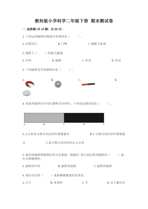 教科版小学科学二年级下册 期末测试卷【典优】.docx