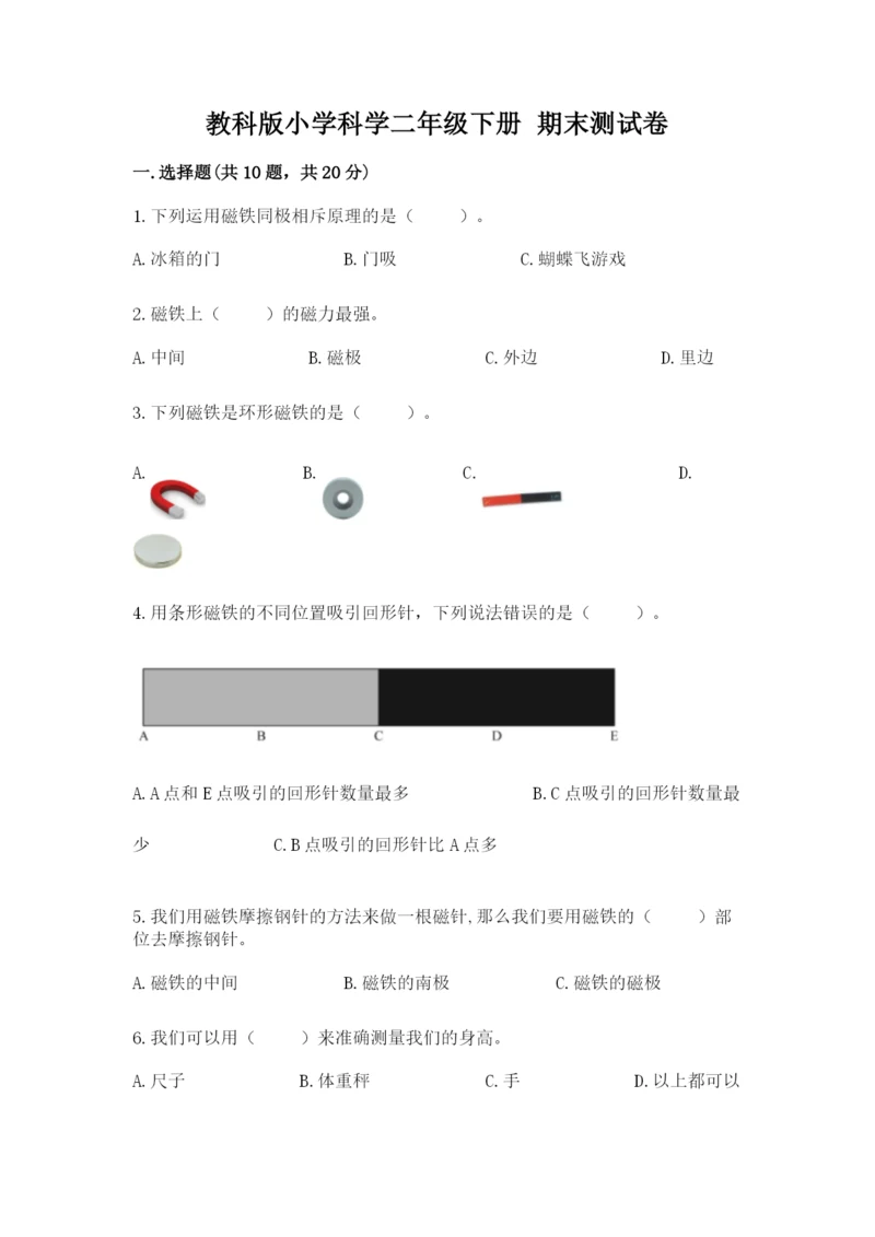 教科版小学科学二年级下册 期末测试卷【典优】.docx