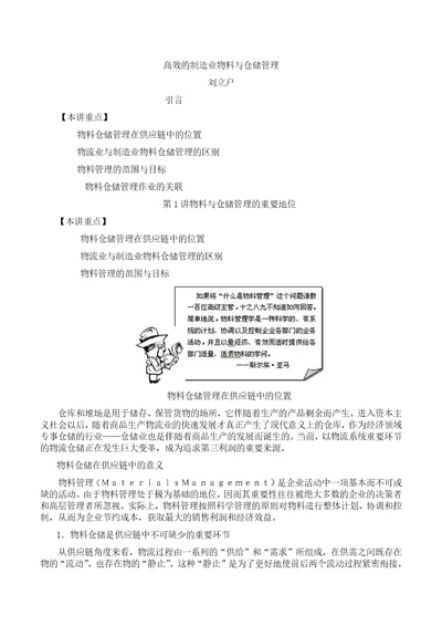 高效的制造业物料与仓储管理培训课程documentX67页