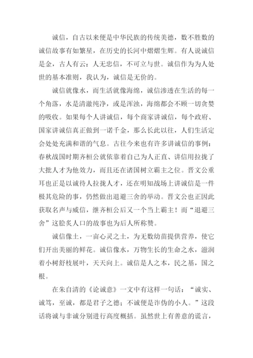 诚信无价的作文.docx