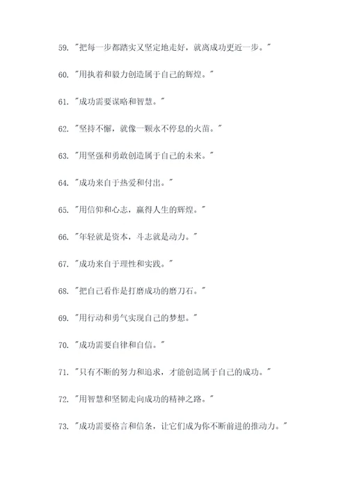 激励自己的名言或名句