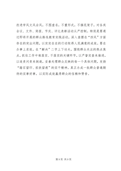 践行党的群众路线_1.docx