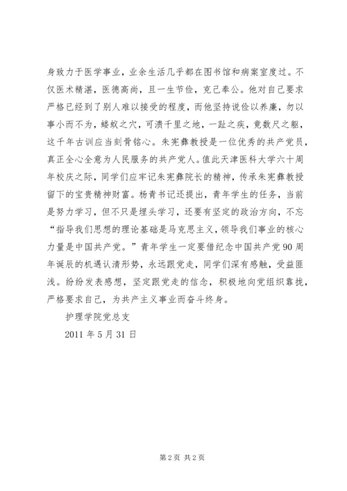 护理学院举办庆祝建党90周年主题活动[定稿].docx