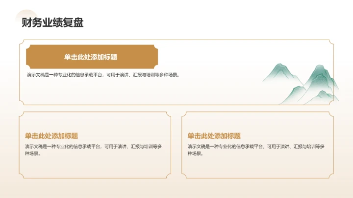 棕色复古风年中复盘与下半年计划PPT模板