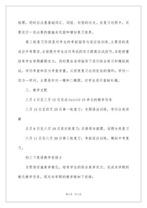 2022初三下英语教学计划.docx