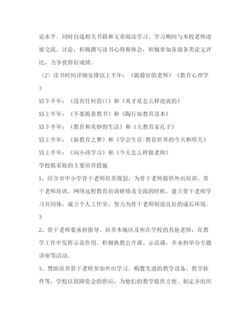 精编教师发展培养参考计划书范文.docx