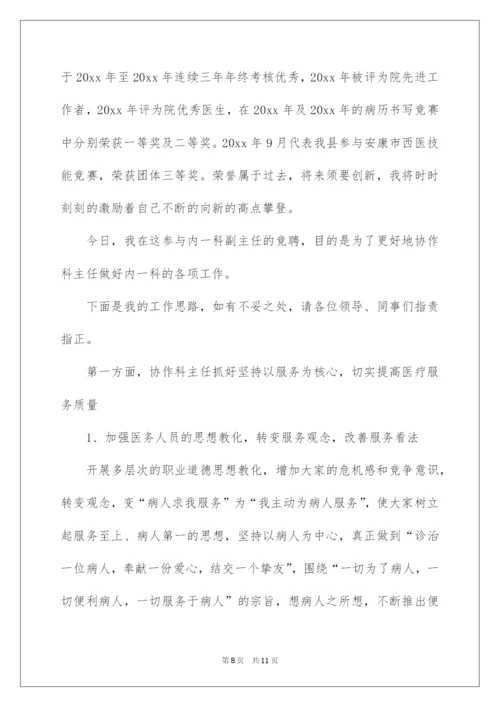 2022医院科室副主任竞聘演讲稿.docx