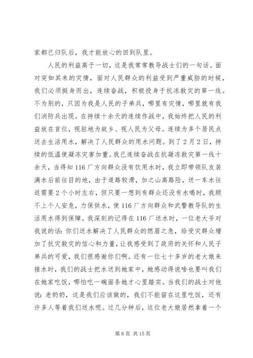 优秀消防员个人先进事迹材料.docx