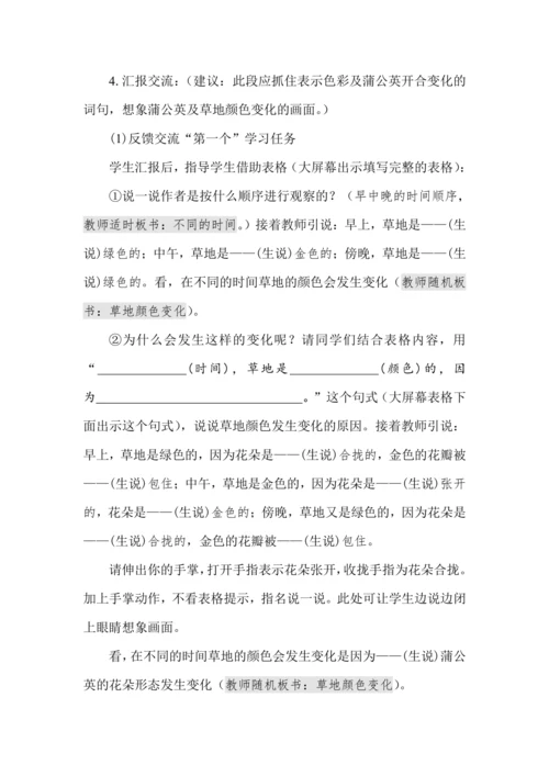 《16 金色的草地(第二课时)》教学设计