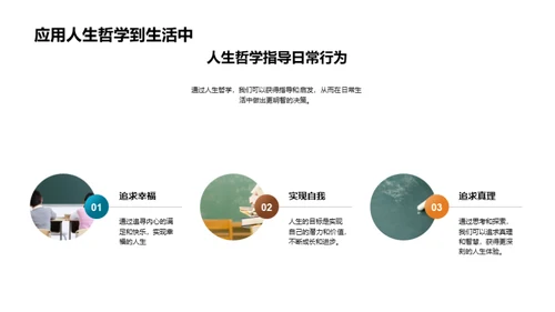 生活导航：人生哲学