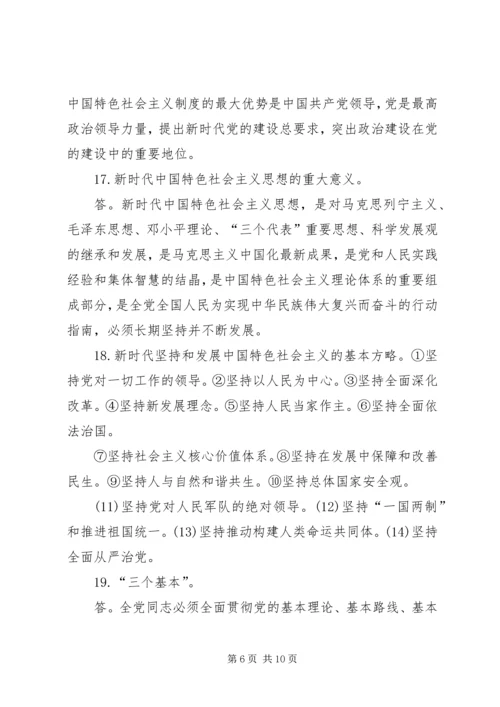 学习十九大,奋进新时代.docx