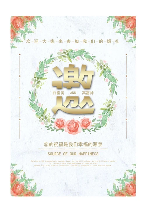小清新风婚礼邀请函word模板