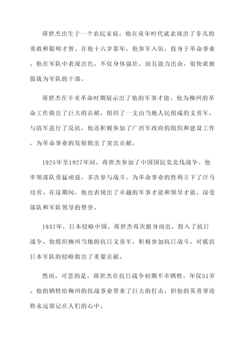 柳州历史英雄人物事迹