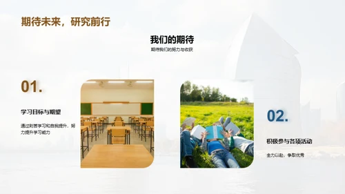 三年级新学期启航