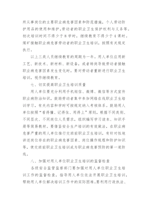 职业卫生培训通知.docx