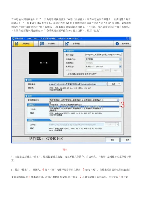 DIY自己动手制作HDVD大容量高清电影完全制作专题方案图文详解.docx