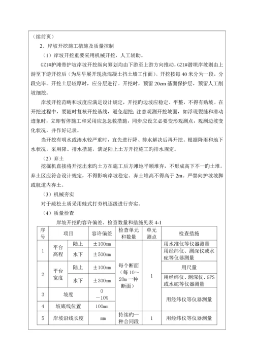 护岸综合施工重点技术交底记录表.docx