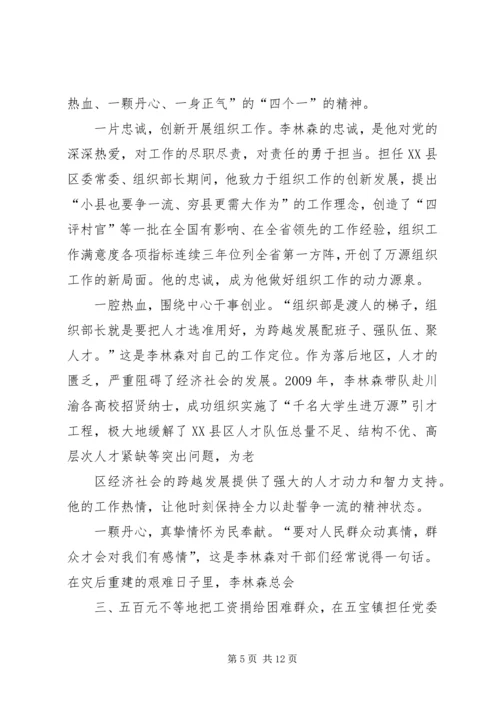 学习李林森心得体会精编.docx