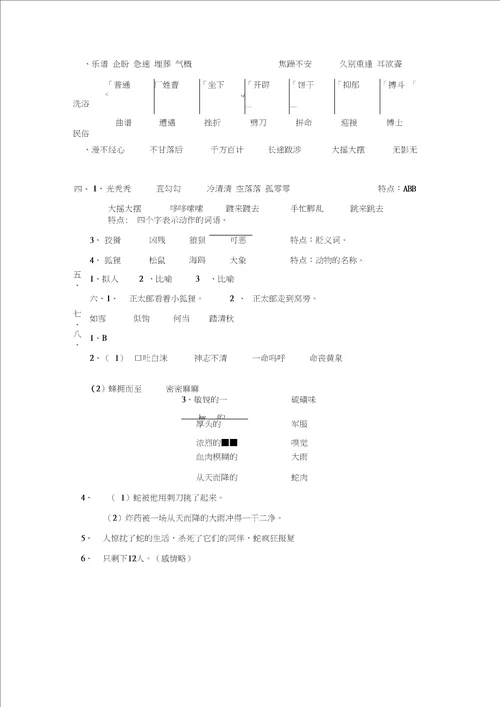 六年级语文上册期末复习题第七单元