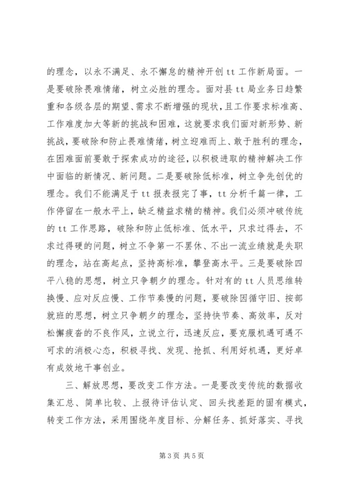 学习解放思想改革开放创新驱动科学发展心得体会 (2).docx