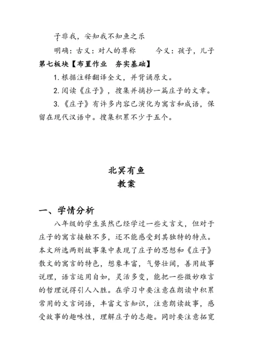 21 《庄子》二则《庄子与惠子游于濠梁之上》 教案