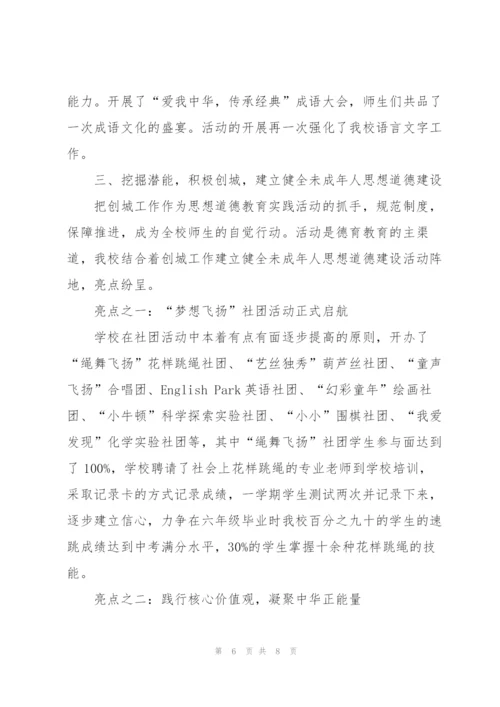 学校全面亮点工作总结.docx